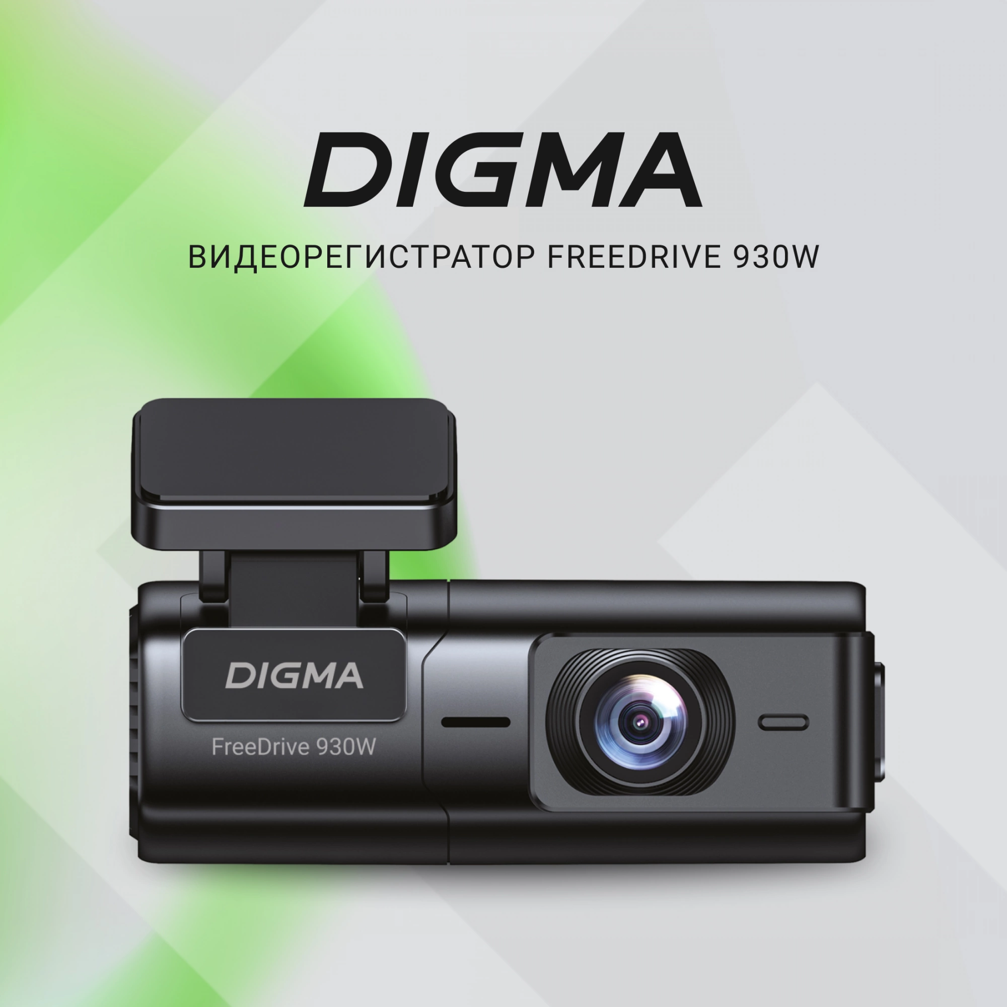 Автомобильный видеорегистратор Digma FreeDrive 930W черный (FD930W)