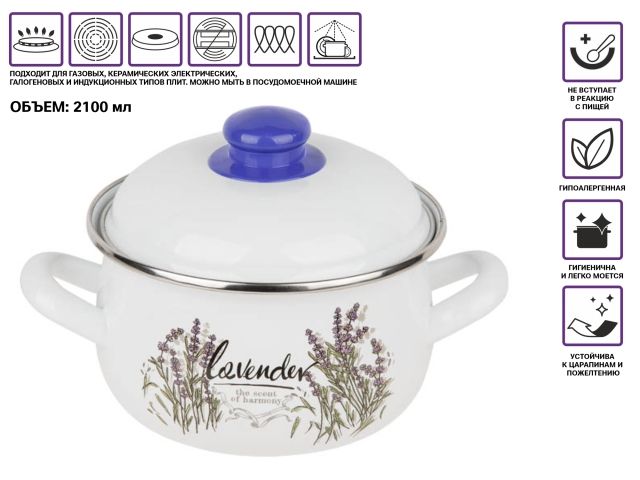 Кастрюля стальная эмалированная, 2.1 л, серия Цветок лаванды, PERFECTO LINEA (подходит для всех типов плит, включая индукцию)