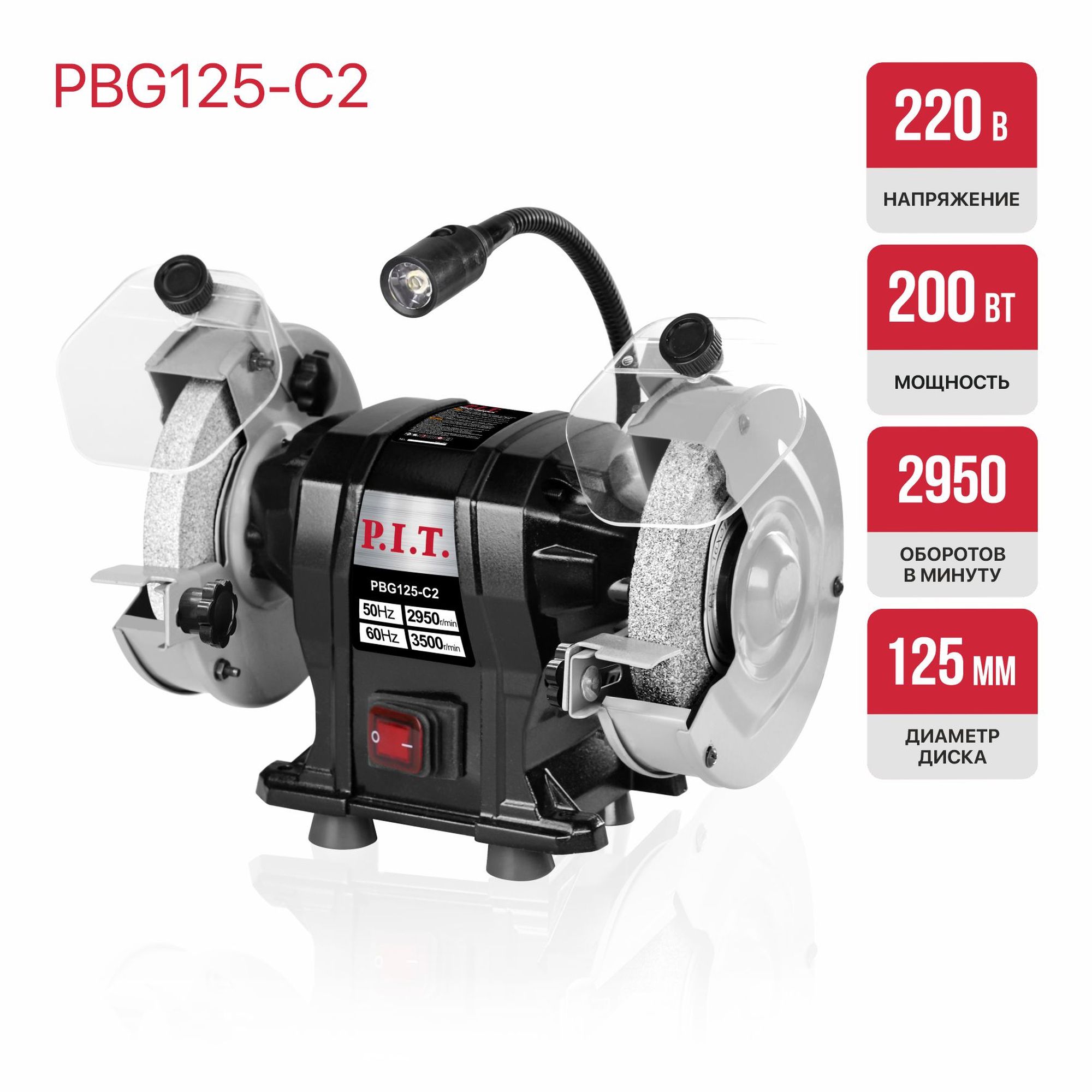 Заточный станок P.I.T. PBG125-C2
