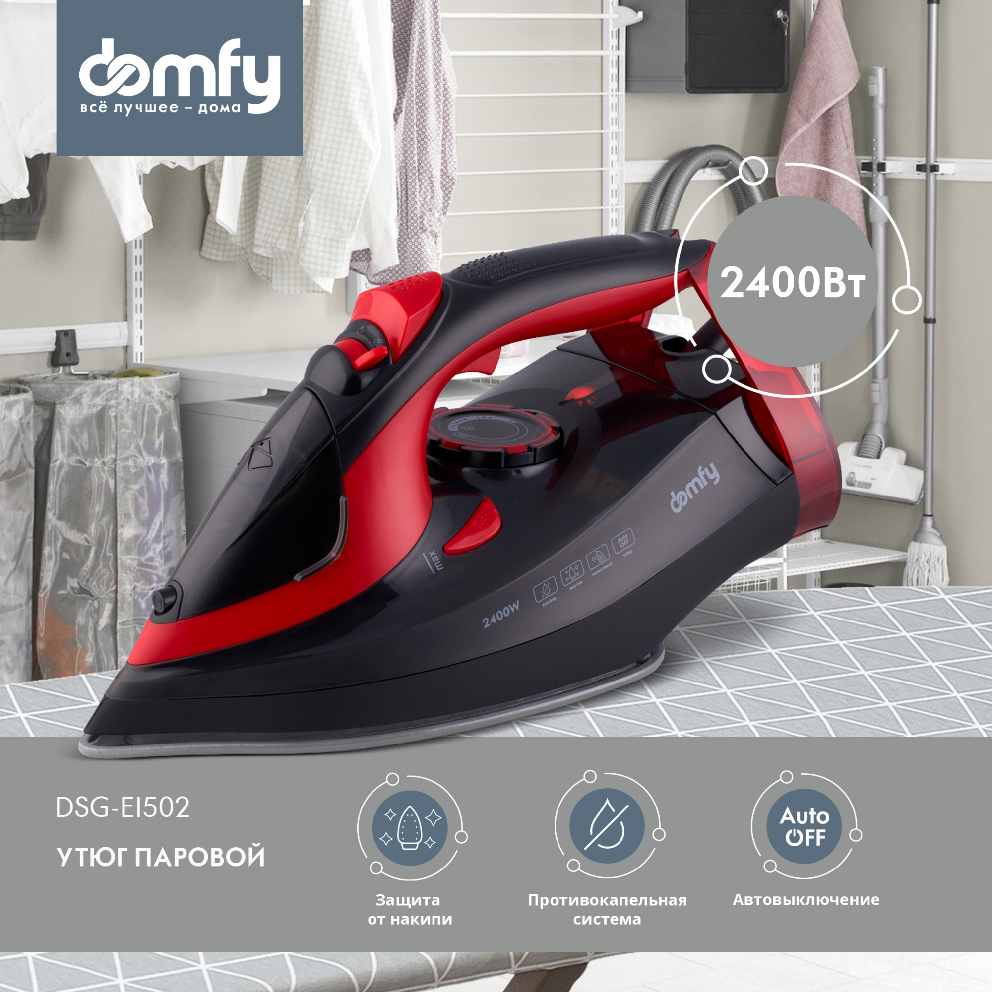 Утюг Domfy DSC-EI502 черный/красный