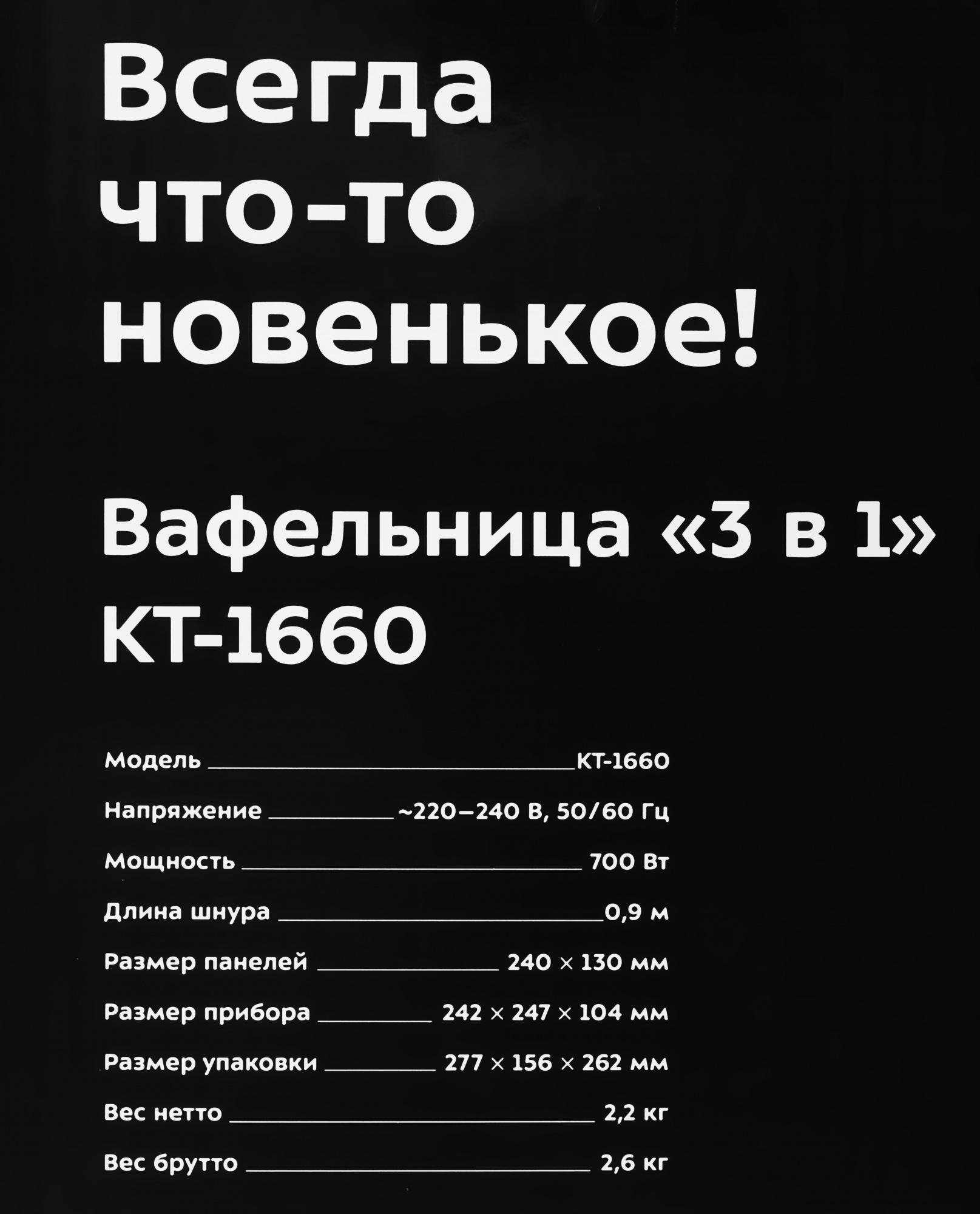 Вафельница Kitfort KT-1660