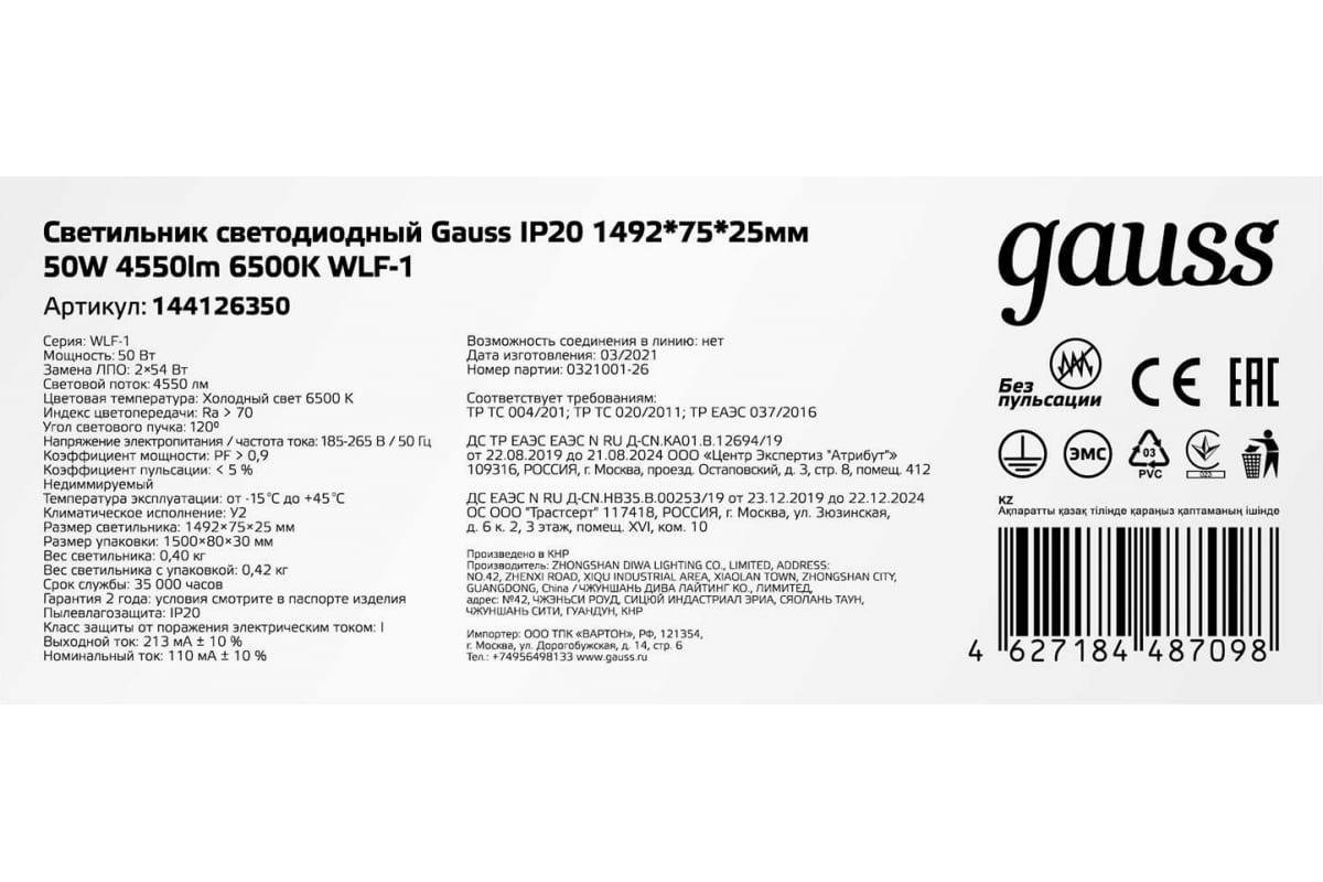 Потолочный светильник Gauss 144126350