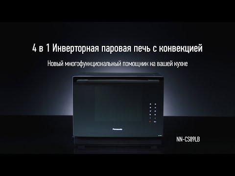 Микроволновая печь Panasonic NN-CS89LBZPE черный