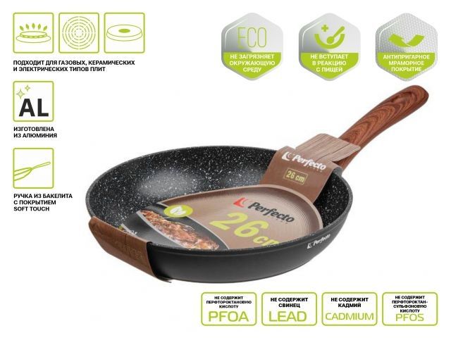 Сковорода ф 26х5.3 см, алюм., антиприг. покр., серия Hardy, PERFECTO LINEA (для газовых, керамических, электрических типов варочных поверхностей)