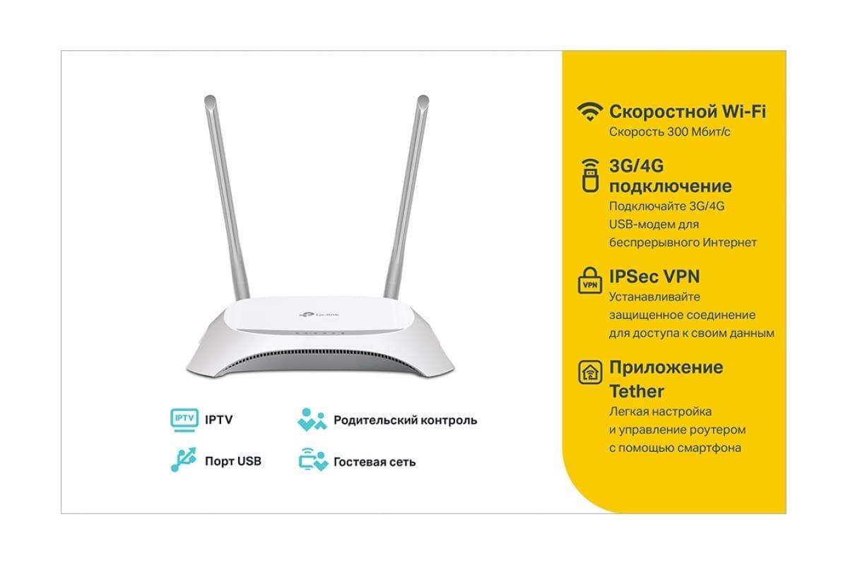 Беспроводной маршрутизатор TP-Link TL-WR842N