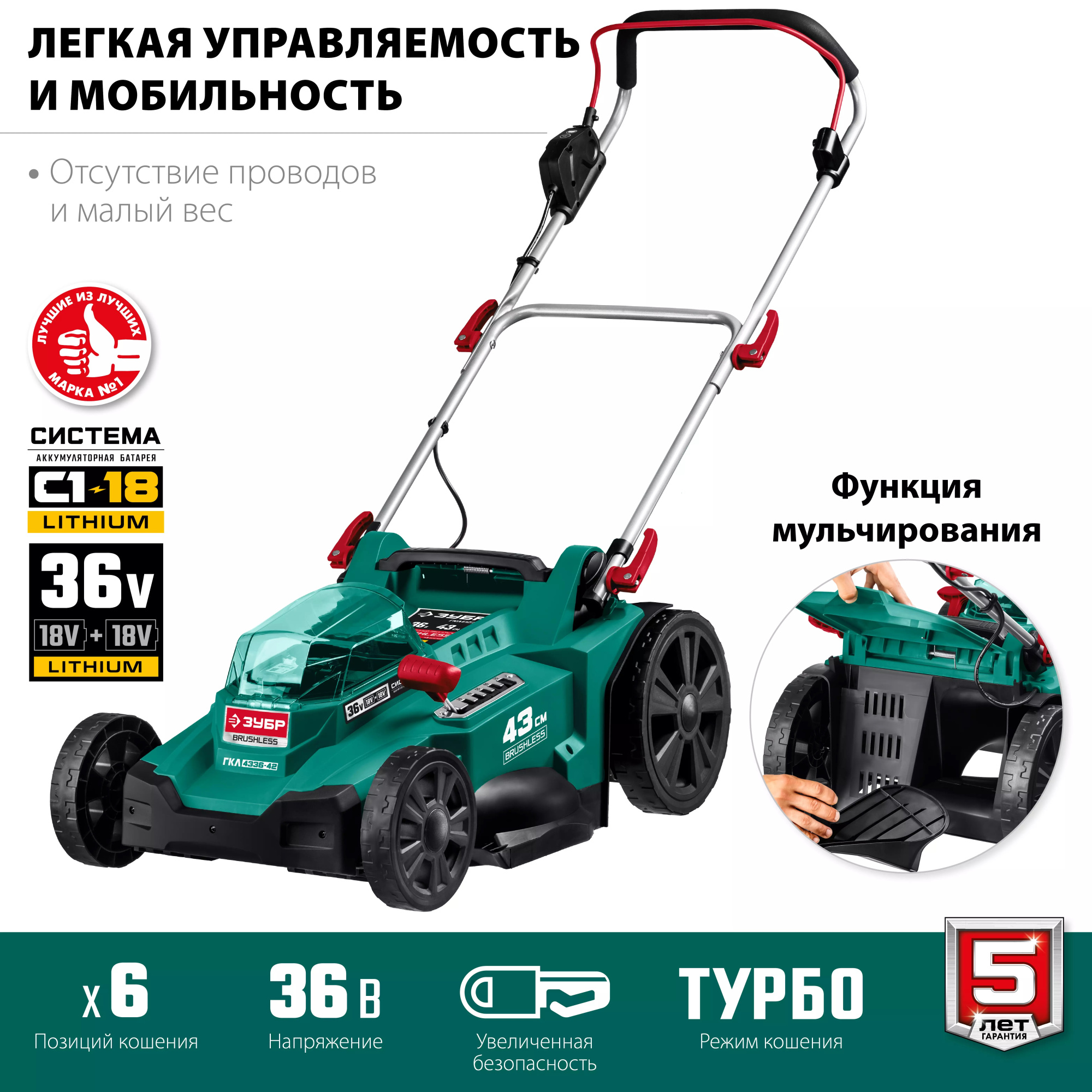 Газонокосилка Зубр ГКЛ-4336-42