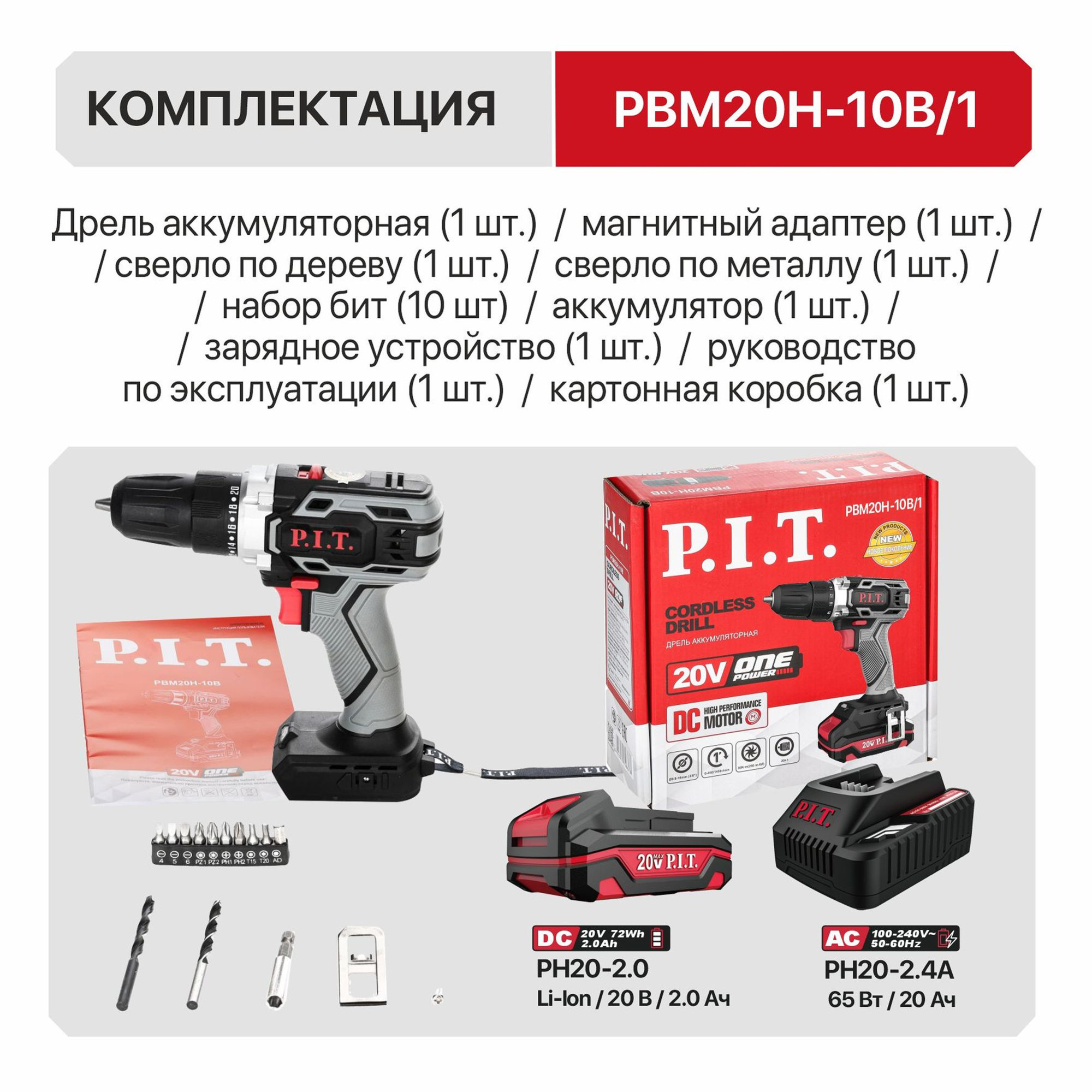 Дрель P.I.T. PBM20H-10B